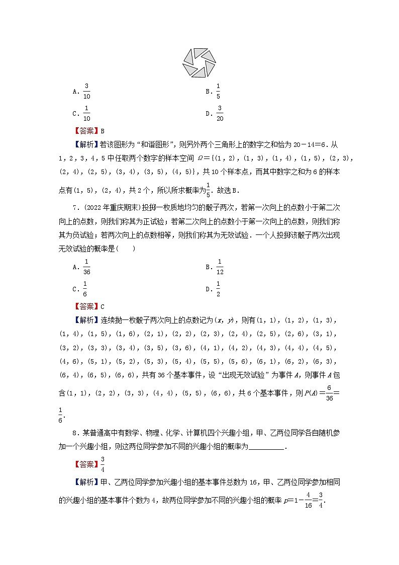 2024春高中数学第十章概率10.1随机事件与概率10.1.3古典概型课后提能训练（人教A版必修第二册）03