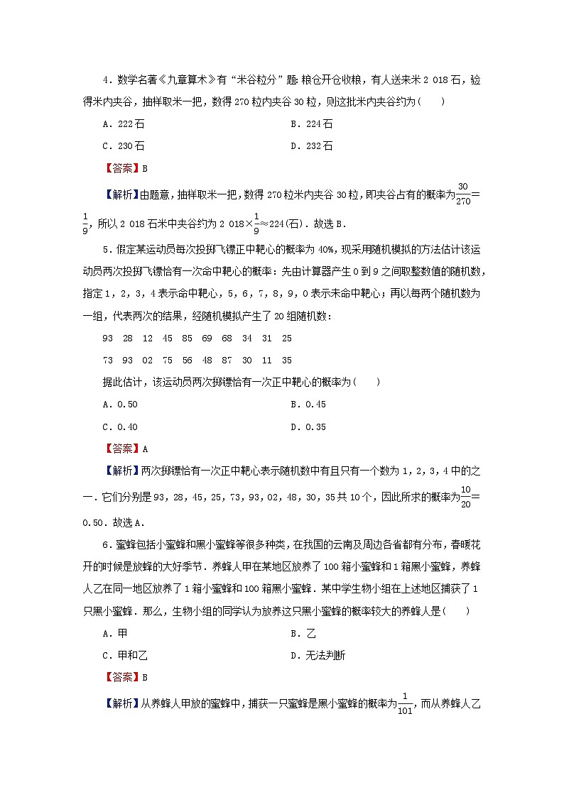 2024春高中数学第十章概率10.3频率与概率10.3.1频率的稳定性10.3.2随机模拟课后提能训练（人教A版必修第二册）第2页