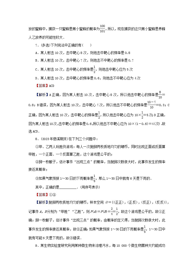2024春高中数学第十章概率10.3频率与概率10.3.1频率的稳定性10.3.2随机模拟课后提能训练（人教A版必修第二册）第3页