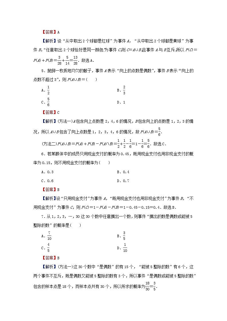 2024春高中数学第十章概率10.1随机事件与概率10.1.4概率的基本性质课后提能训练（人教A版必修第二册）第2页