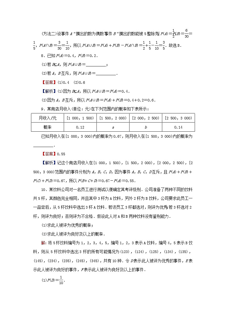2024春高中数学第十章概率10.1随机事件与概率10.1.4概率的基本性质课后提能训练（人教A版必修第二册）第3页