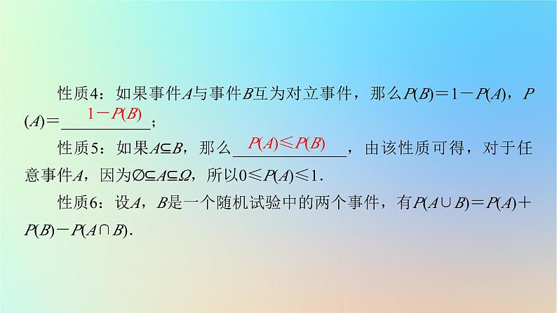 2024春高中数学第十章概率10.1随机事件与概率10.1.4概率的基本性质课件（人教A版必修第二册）第5页