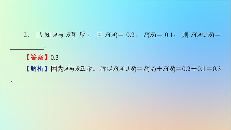 2024春高中数学第十章概率10.1随机事件与概率10.1.4概率的基本性质课件（人教A版必修第二册）第7页
