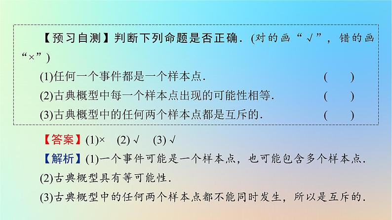 2024春高中数学第十章概率10.1随机事件与概率10.1.3古典概型课件（人教A版必修第二册）第7页