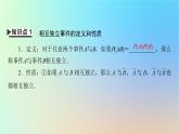 2024春高中数学第十章概率10.2事件的相互独立性课件（人教A版必修第二册）