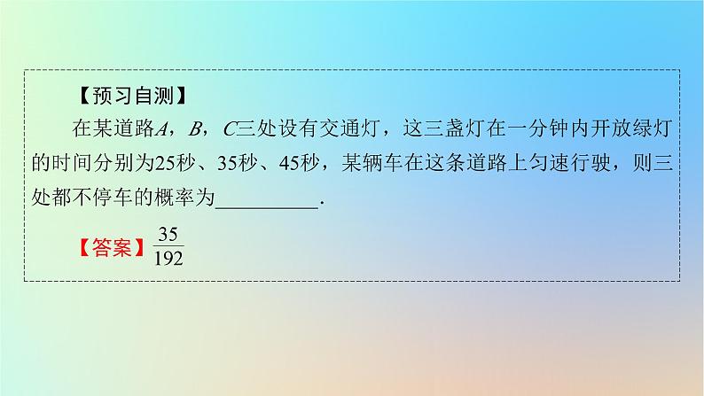 2024春高中数学第十章概率10.2事件的相互独立性课件（人教A版必修第二册）第7页