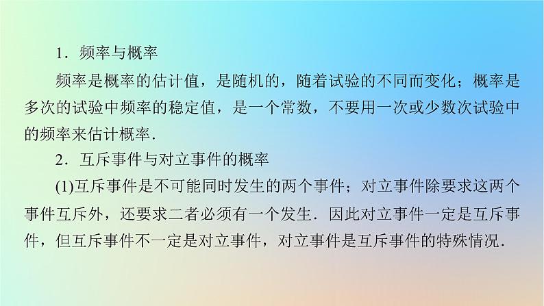 2024春高中数学第十章概率章末素养提升课件（人教A版必修第二册）第6页
