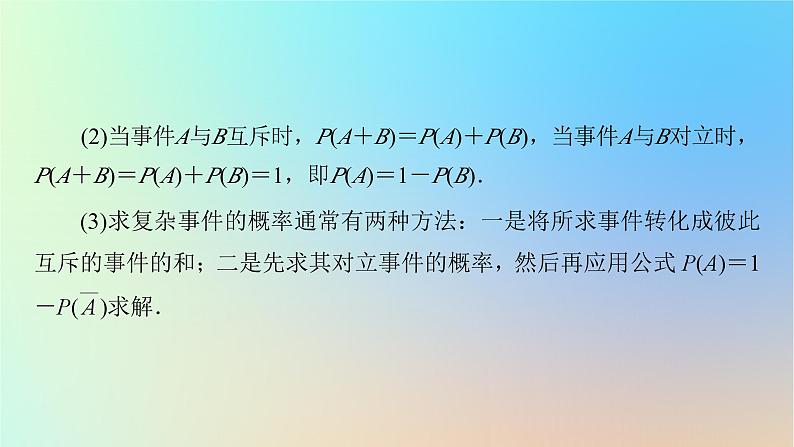 2024春高中数学第十章概率章末素养提升课件（人教A版必修第二册）第7页