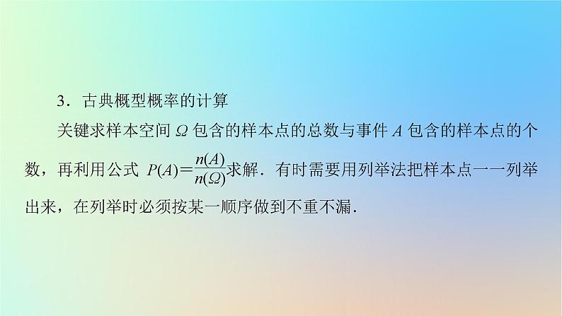 2024春高中数学第十章概率章末素养提升课件（人教A版必修第二册）第8页