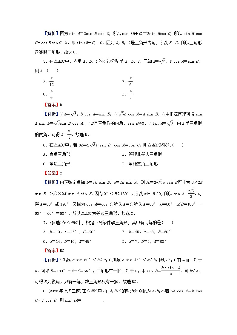 2024春高中数学第六章平面向量及其应用6.4.3余弦定理正弦定理第2课时正弦定理课后提能训练（人教A版必修第二册）第2页