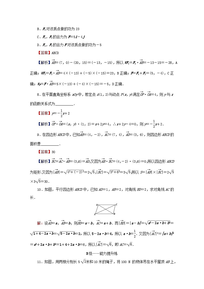 2024春高中数学第六章平面向量及其应用6.4.1平面几何中的向量方法6.4.2向量在物理中的应用举例课后提能训练（人教A版必修第二册）第3页