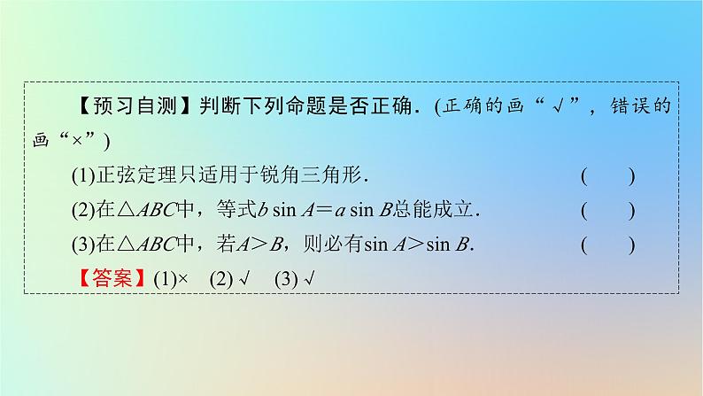 2024春高中数学第六章平面向量及其应用6.4.3余弦定理正弦定理第2课时正弦定理课件（人教A版必修第二册）第6页