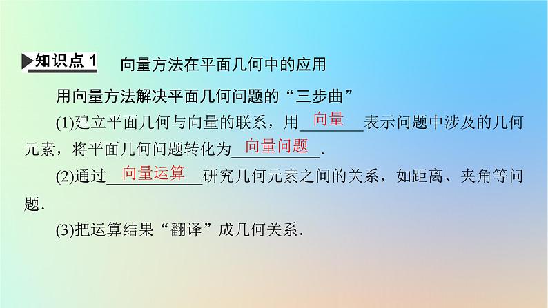 2024春高中数学第六章平面向量及其应用6.4.1平面几何中的向量方法6.4.2向量在物理中的应用举例课件（人教A版必修第二册）第4页