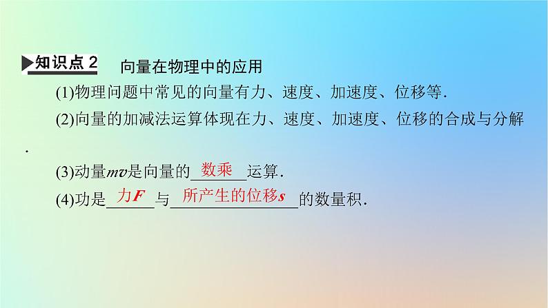 2024春高中数学第六章平面向量及其应用6.4.1平面几何中的向量方法6.4.2向量在物理中的应用举例课件（人教A版必修第二册）第6页