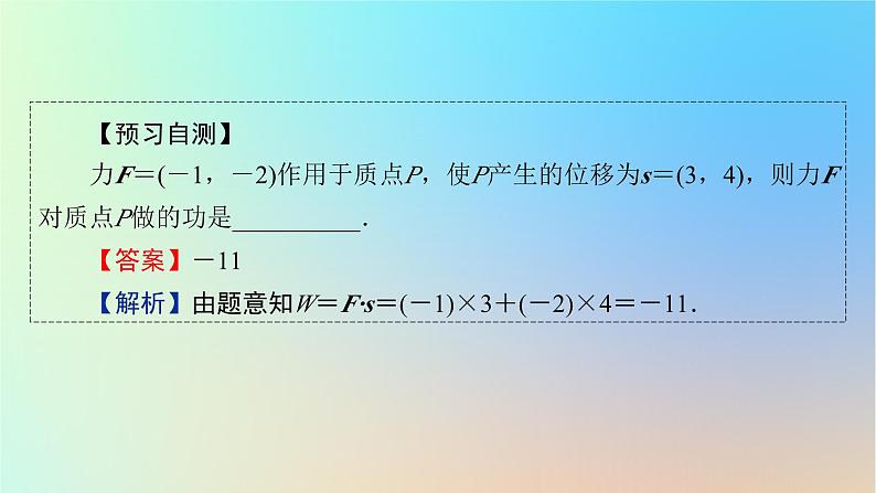 2024春高中数学第六章平面向量及其应用6.4.1平面几何中的向量方法6.4.2向量在物理中的应用举例课件（人教A版必修第二册）第7页