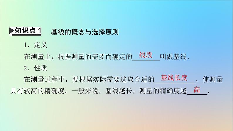 2024春高中数学第六章平面向量及其应用6.4.3余弦定理正弦定理第3课时余弦定理正弦定理应用举例时课件（人教A版必修第二册）第4页