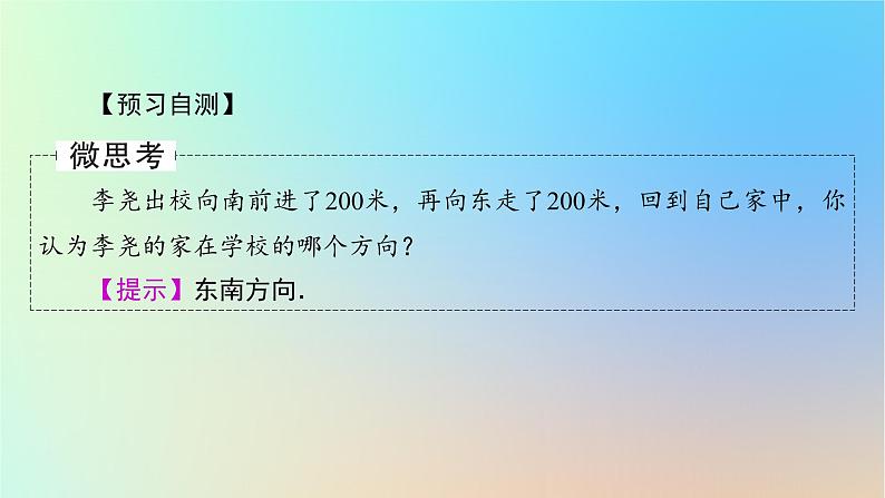 2024春高中数学第六章平面向量及其应用6.4.3余弦定理正弦定理第3课时余弦定理正弦定理应用举例时课件（人教A版必修第二册）第7页