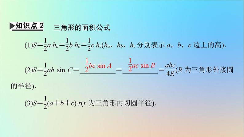 2024春高中数学第六章平面向量及其应用6.4.3余弦定理正弦定理第3课时余弦定理正弦定理应用举例时课件（人教A版必修第二册）第8页