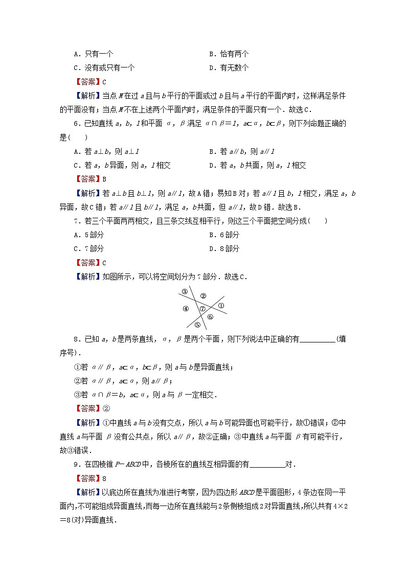 2024春高中数学第八章立体几何初步8.4空间点直线平面之间的位置关系8.4.2空间点直线平面之间的位置关系课后提能训练（人教A版必修第二册）第2页