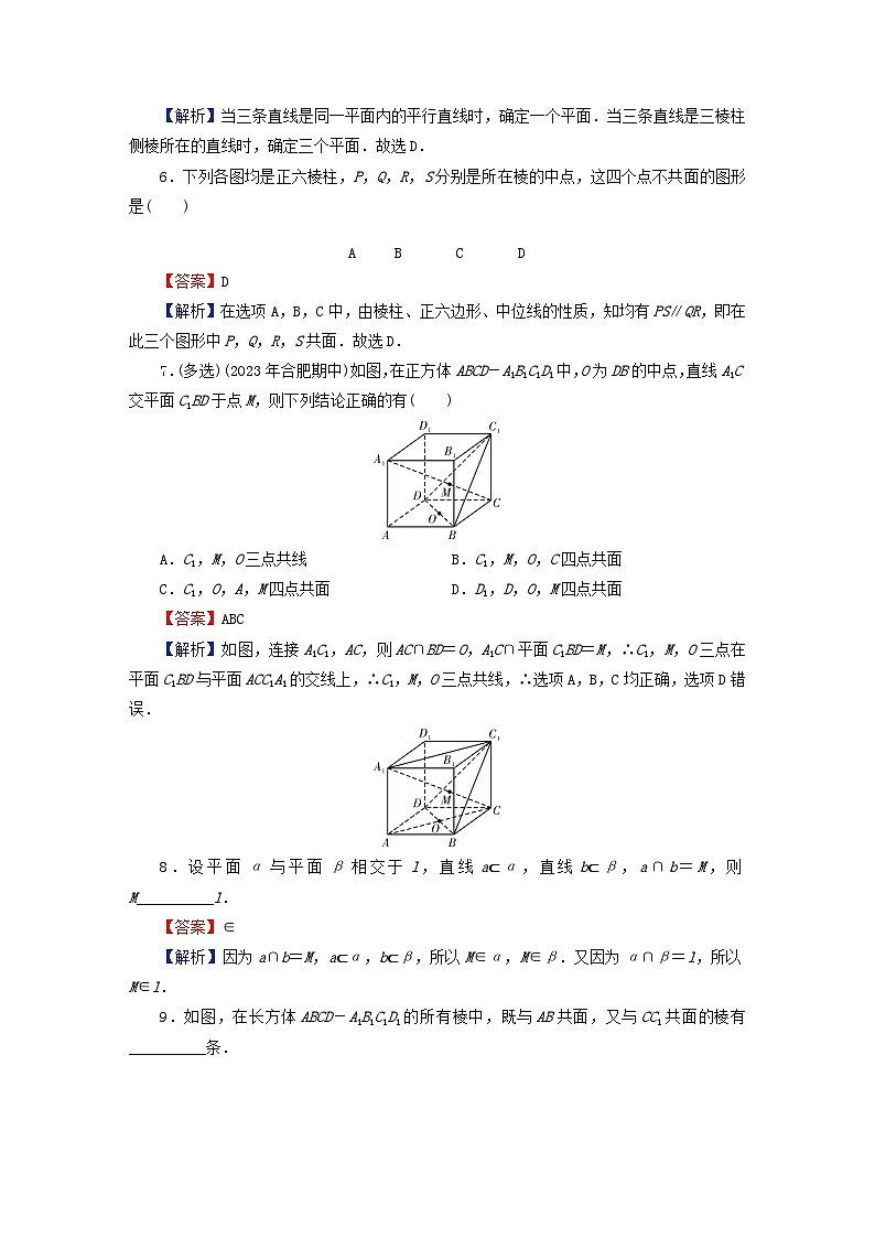2024春高中数学第八章立体几何初步8.4空间点直线平面之间的位置关系8.4.1平面课后提能训练（人教A版必修第二册）第2页