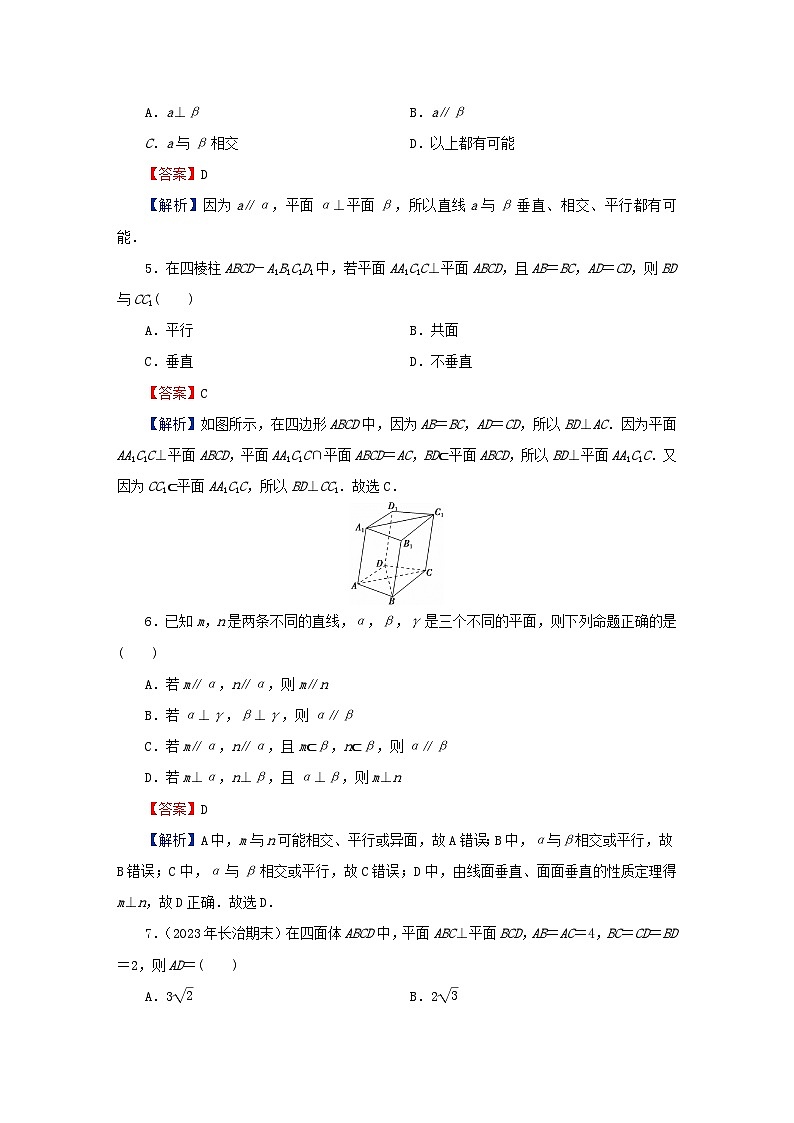 2024春高中数学第八章立体几何初步8.6空间直线平面的垂直8.6.3平面与平面垂直第2课时平面与平面垂直的性质定理课后提能训练（人教A版必修第二册）第2页
