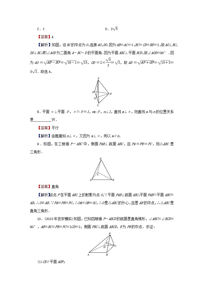 2024春高中数学第八章立体几何初步8.6空间直线平面的垂直8.6.3平面与平面垂直第2课时平面与平面垂直的性质定理课后提能训练（人教A版必修第二册）第3页