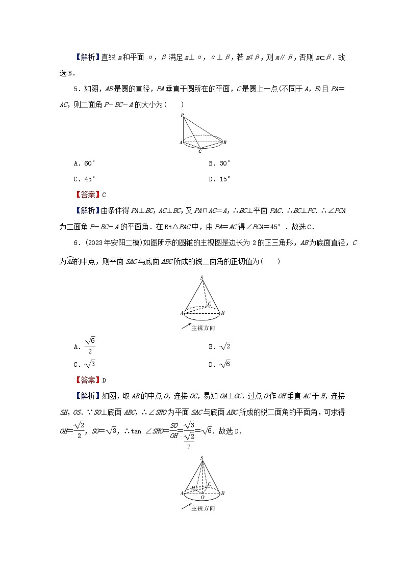 2024春高中数学第八章立体几何初步8.6空间直线平面的垂直8.6.3平面与平面垂直第1课时平面与平面垂直的判定定理课后提能训练（人教A版必修第二册）第2页