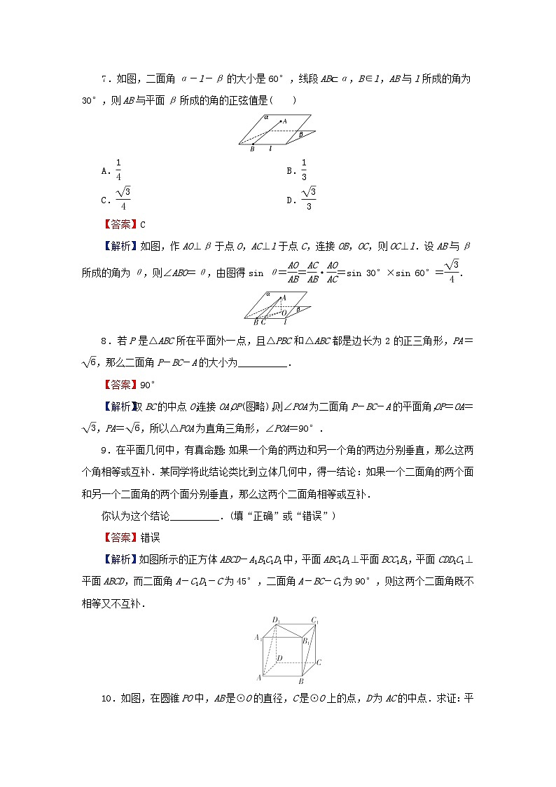 2024春高中数学第八章立体几何初步8.6空间直线平面的垂直8.6.3平面与平面垂直第1课时平面与平面垂直的判定定理课后提能训练（人教A版必修第二册）第3页
