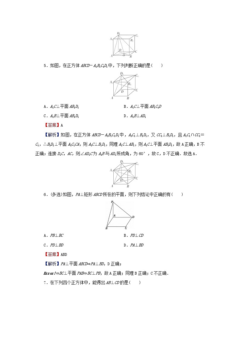 2024春高中数学第八章立体几何初步8.6空间直线平面的垂直8.6.2直线与平面垂直课后提能训练（人教A版必修第二册）第2页