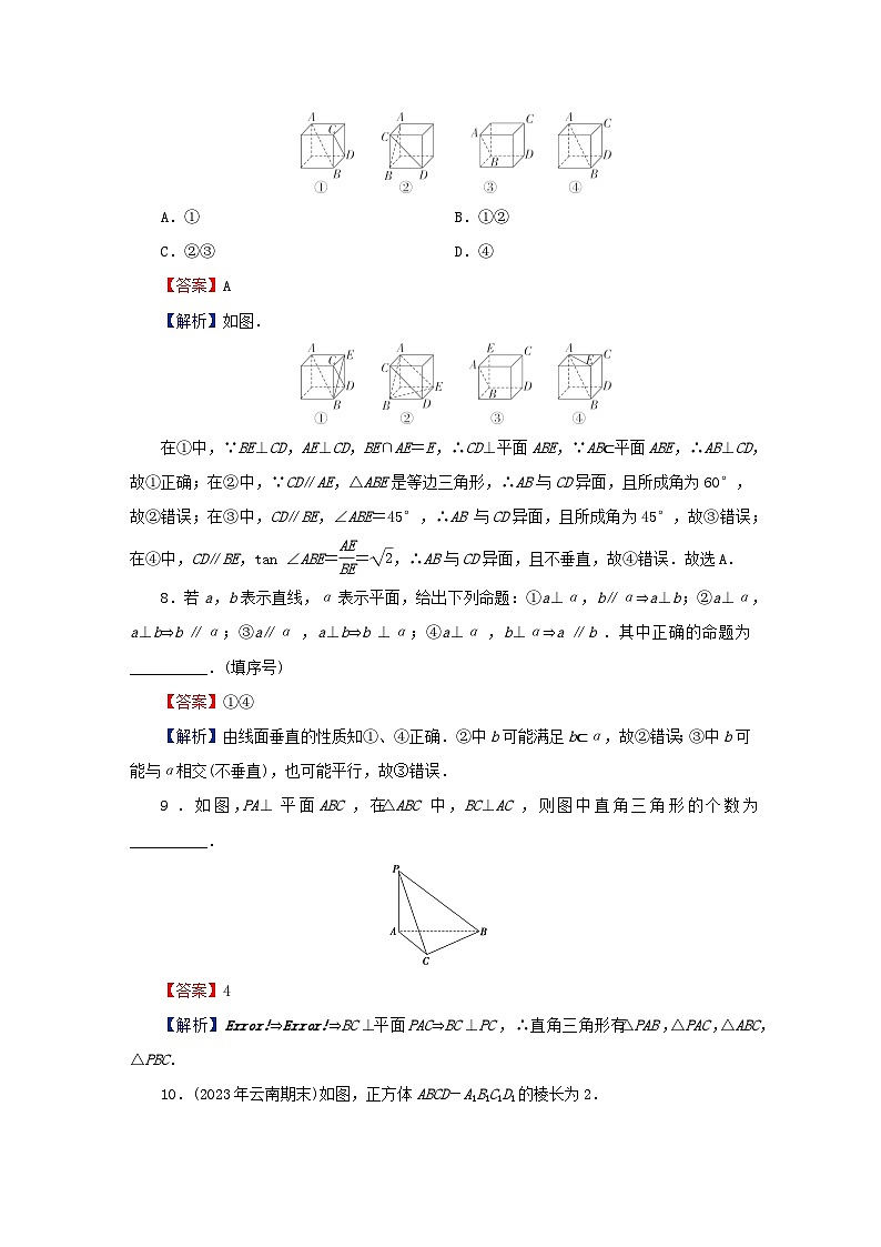 2024春高中数学第八章立体几何初步8.6空间直线平面的垂直8.6.2直线与平面垂直课后提能训练（人教A版必修第二册）第3页