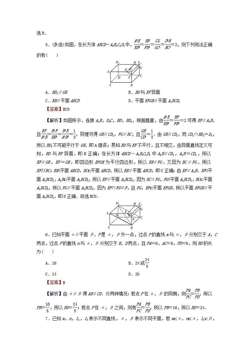 2024春高中数学第八章立体几何初步8.5空间直线平面的平行8.5.3平面与平面平行课后提能训练（人教A版必修第二册）第2页