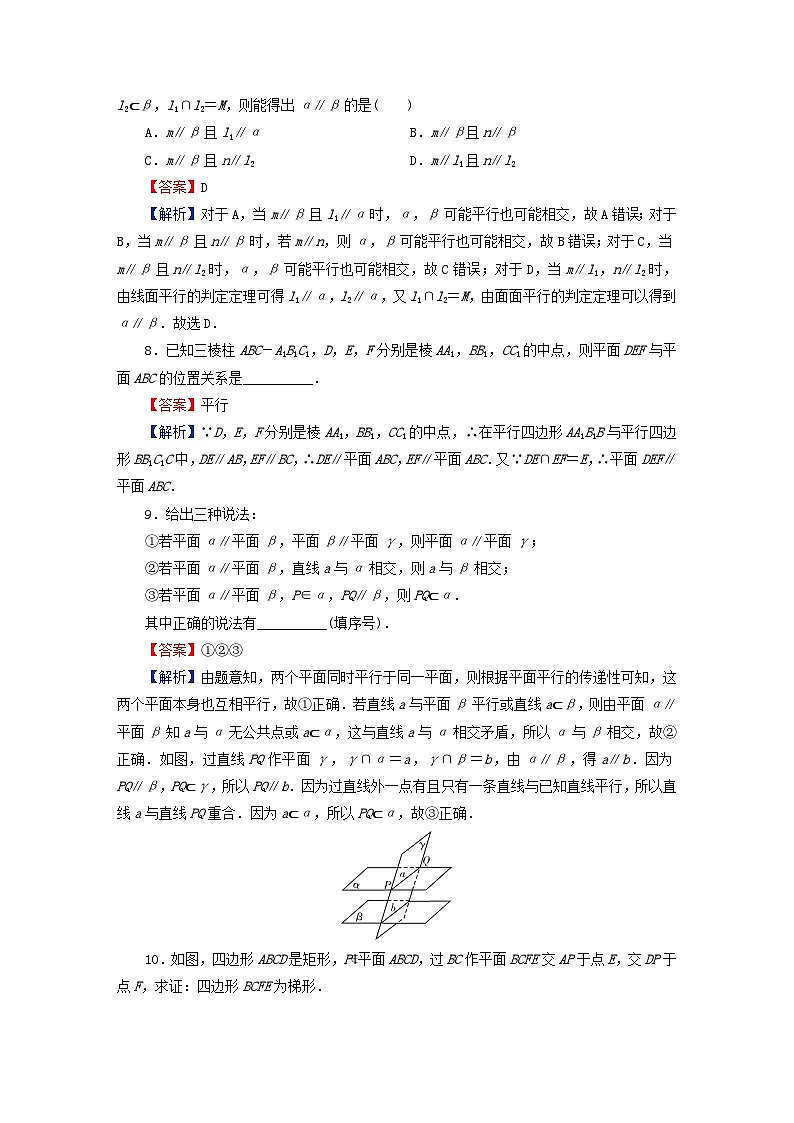 2024春高中数学第八章立体几何初步8.5空间直线平面的平行8.5.3平面与平面平行课后提能训练（人教A版必修第二册）第3页