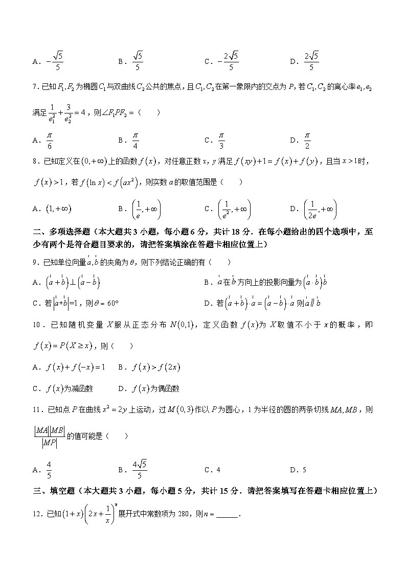 2024江苏省决胜新高考高三下学期2月大联考试题数学含答案02
