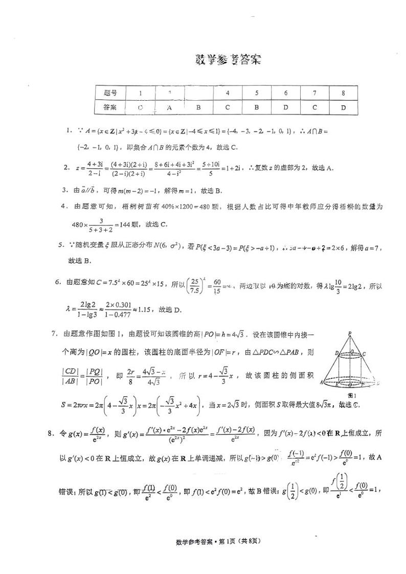 贵州省贵阳市第一中学2023-2024学年高三下学期一模考试数学答案第1页