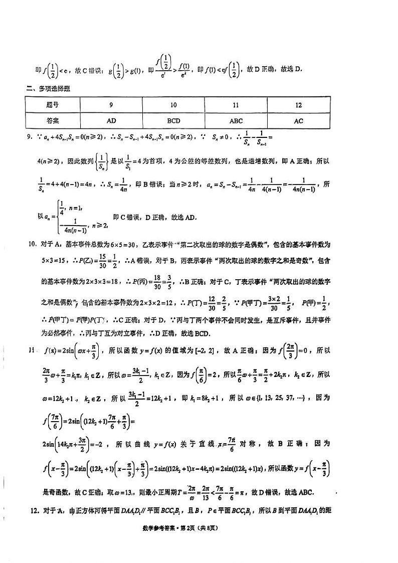 贵州省贵阳市第一中学2023-2024学年高三下学期一模考试数学答案第2页
