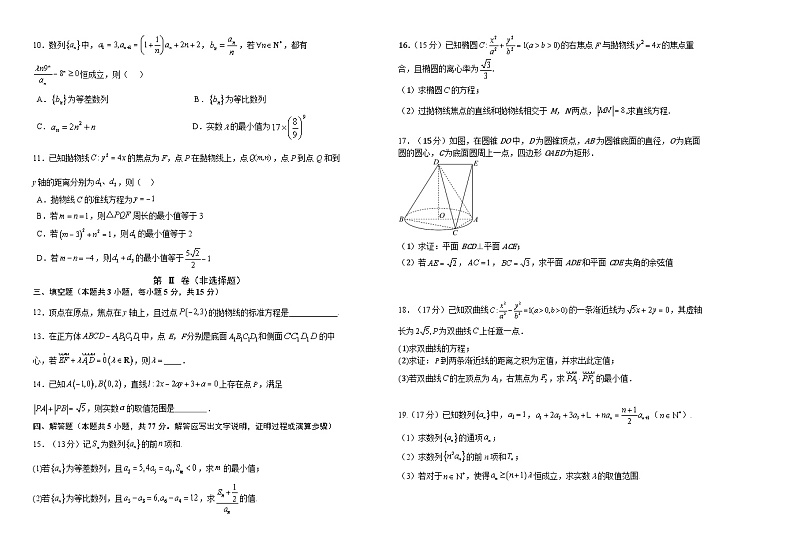 2024长春外国语学校高二下学期开学考试数学含解析第2页