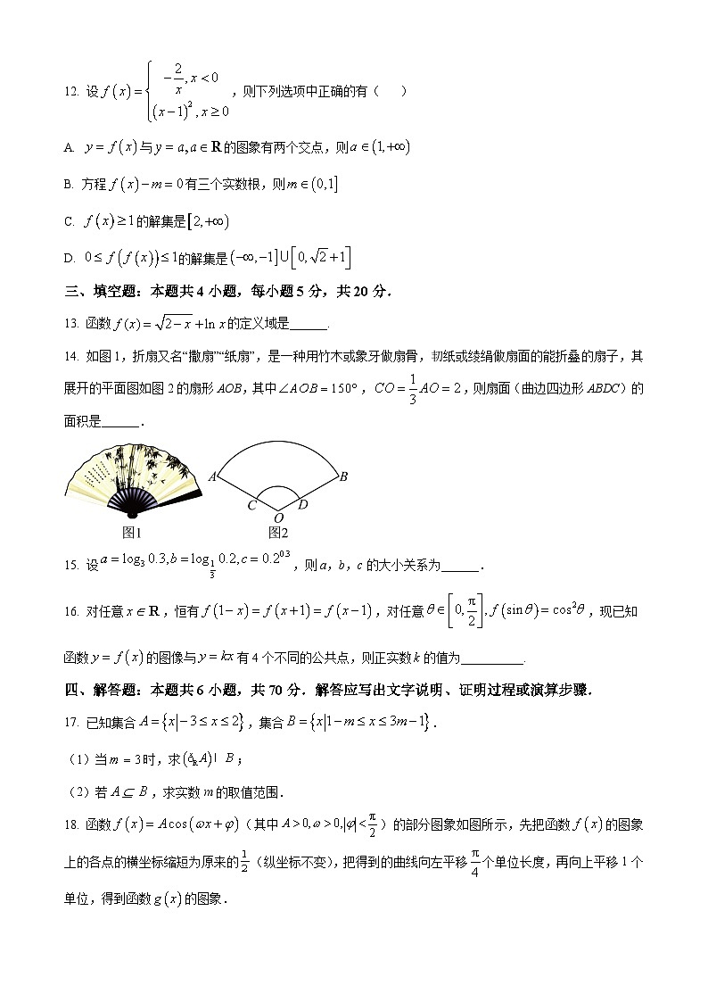 2024深圳龙岗区高一上学期1月期末考试数学含解析03