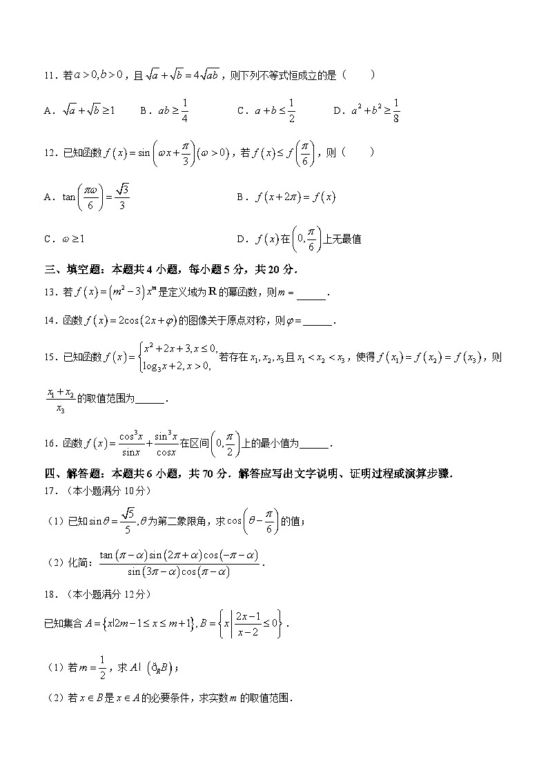 2024山西省部分学校高一上学期1月期末联考试题数学含解析第3页