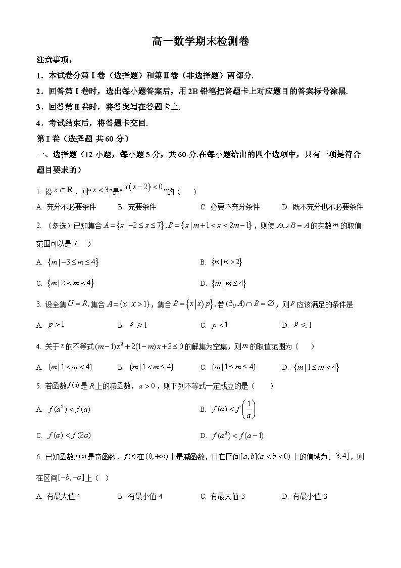 2024西安五校联考高一上学期期末考试数学含解析第1页