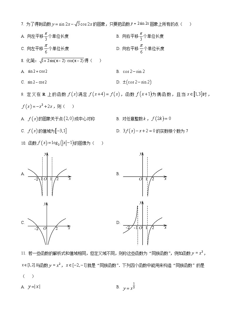 2024西安五校联考高一上学期期末考试数学含解析第2页