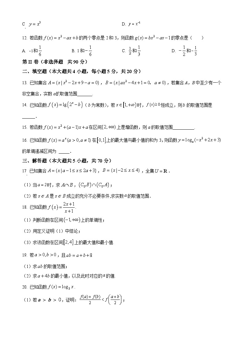 2024西安五校联考高一上学期期末考试数学含解析第3页
