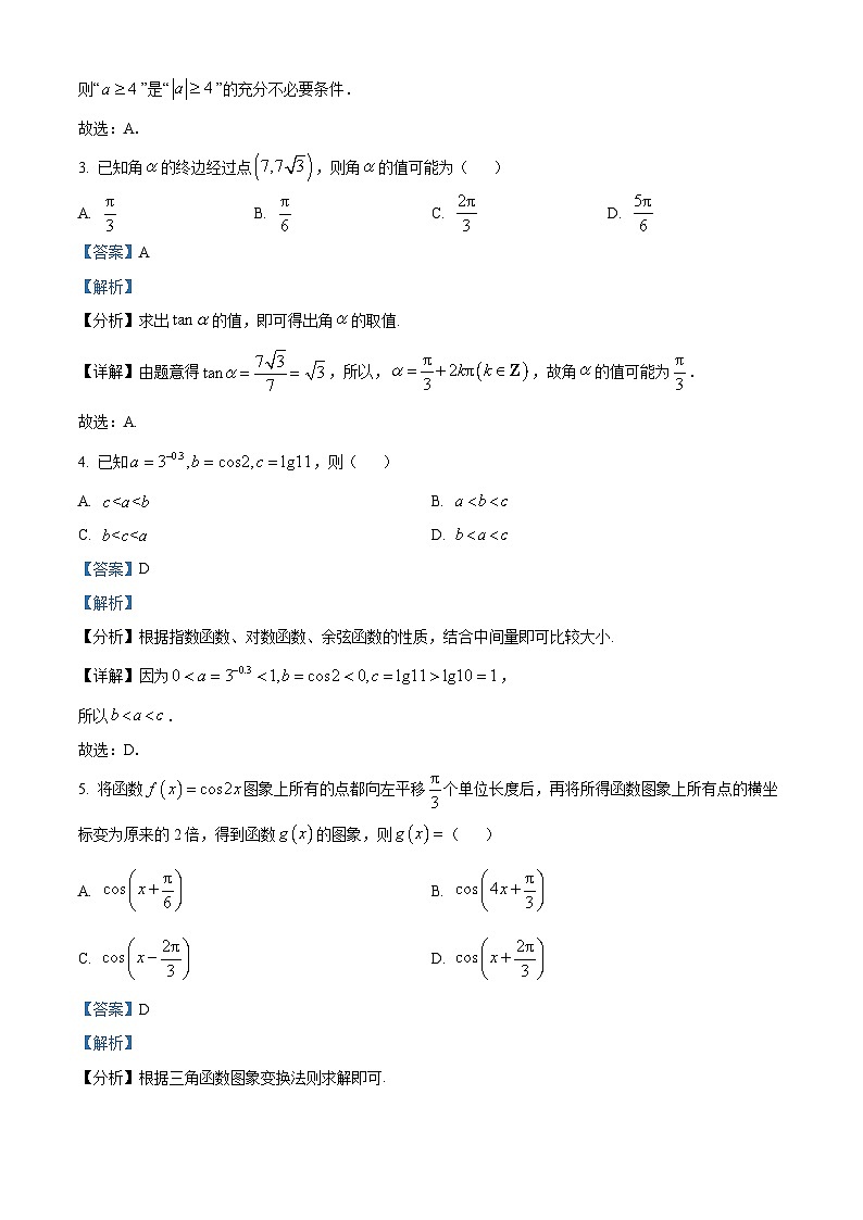 2024保定部分高中高一下学期开学考试数学含解析02