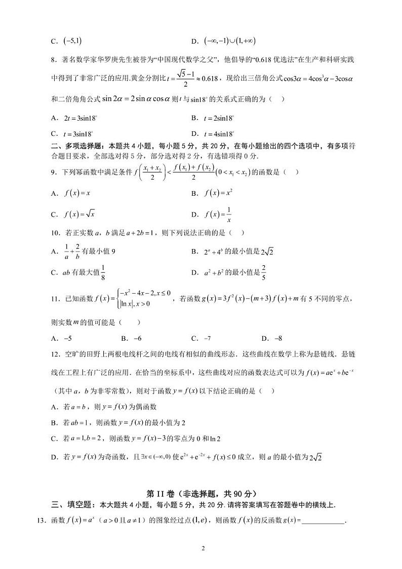 2024绵阳南山中学高一下学期入学考试数学PDF版含答案（可编辑）02