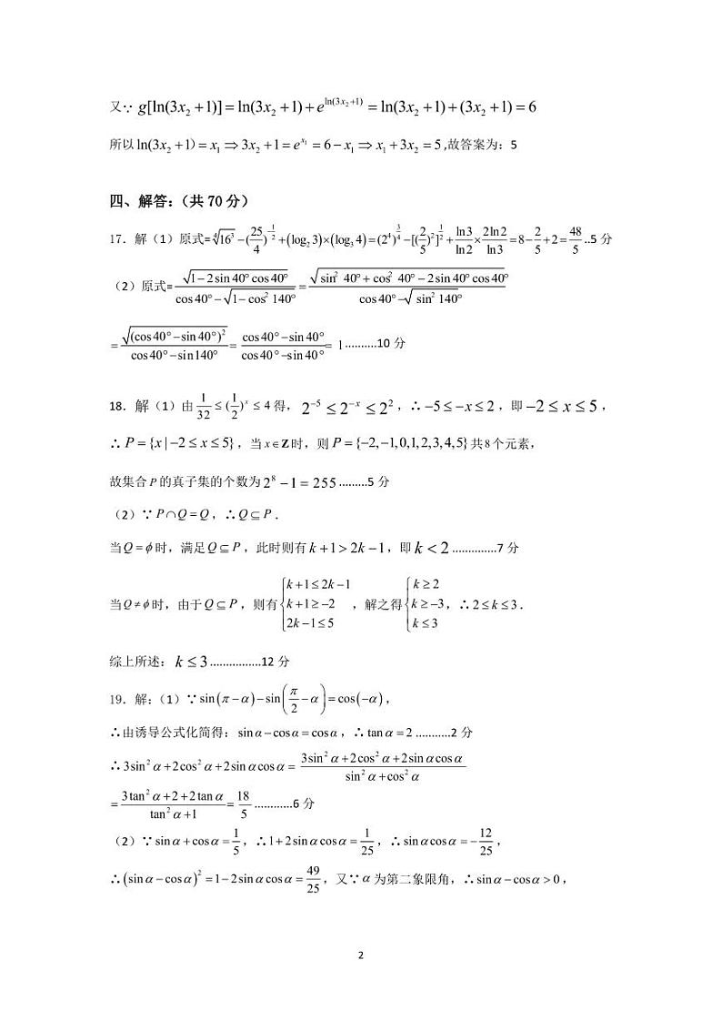 2024绵阳南山中学高一下学期入学考试数学PDF版含答案（可编辑）02