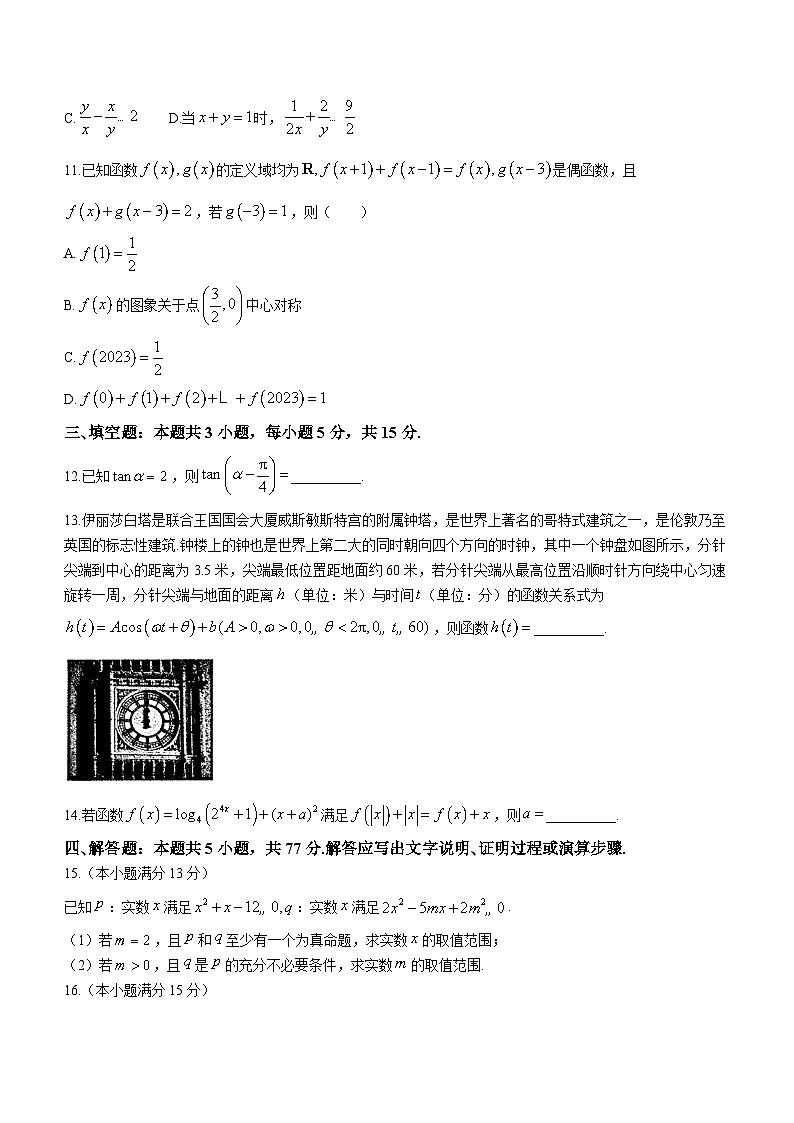 2024河南省新高中创新联盟TOP二十名校高一下学期2月调研考试数学含解析第3页
