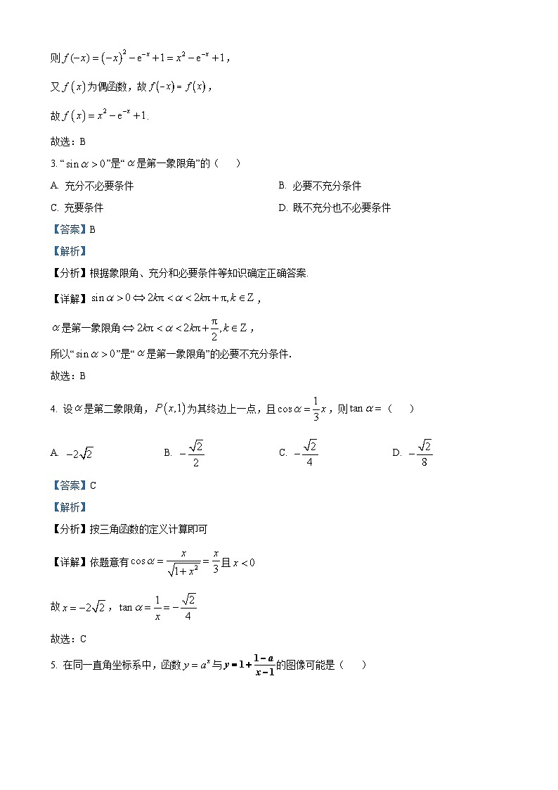 2024浙江省浙南名校联盟高一下学期开学考试数学试题含解析02