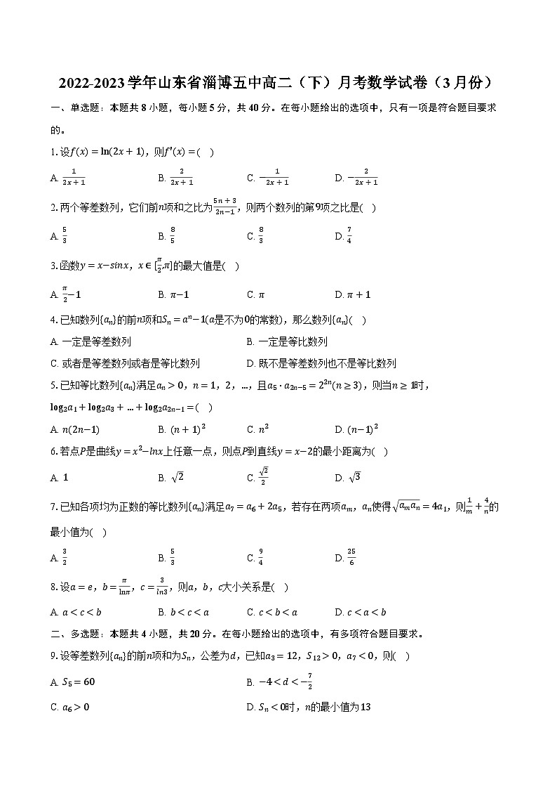 2022-2023学年山东省淄博五中高二（下）月考数学试卷（3月份）（含解析）第1页