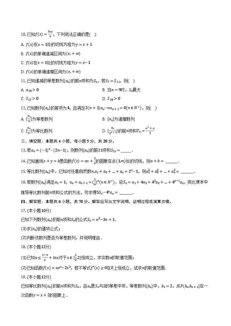 2022-2023学年山东省淄博五中高二（下）月考数学试卷（3月份）（含解析）第2页