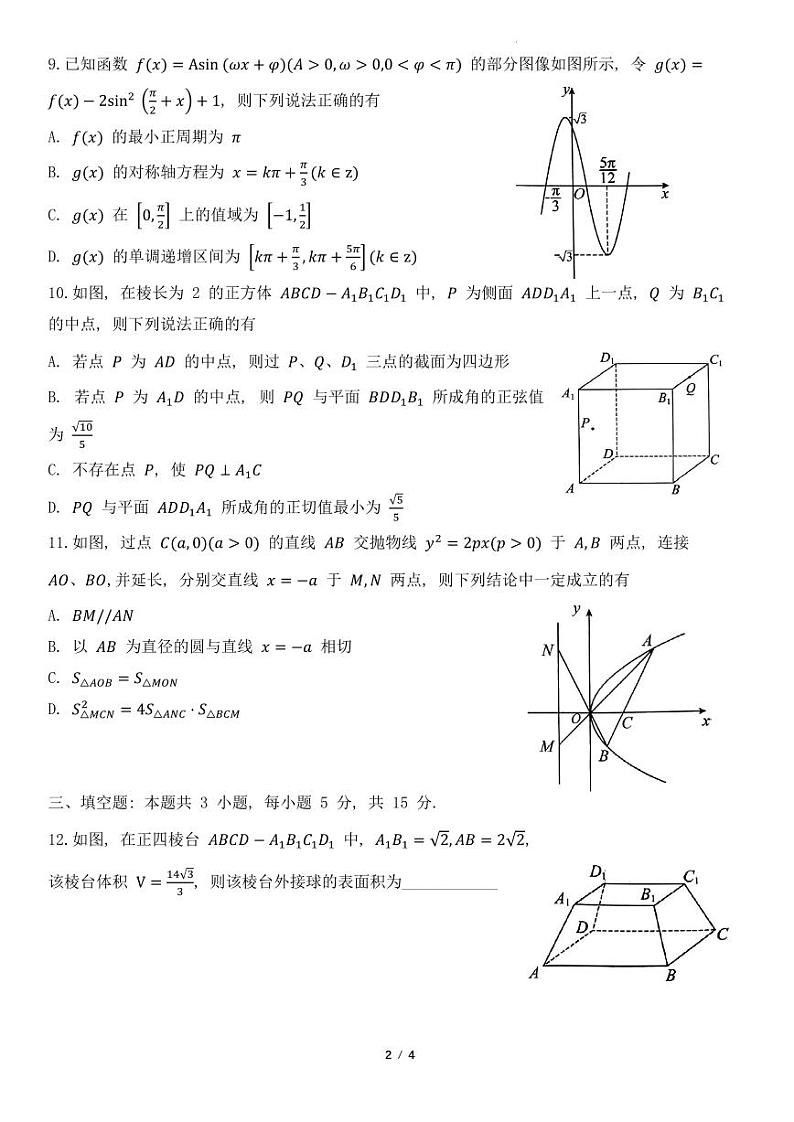 2024年高三一模考试数学试题第2页