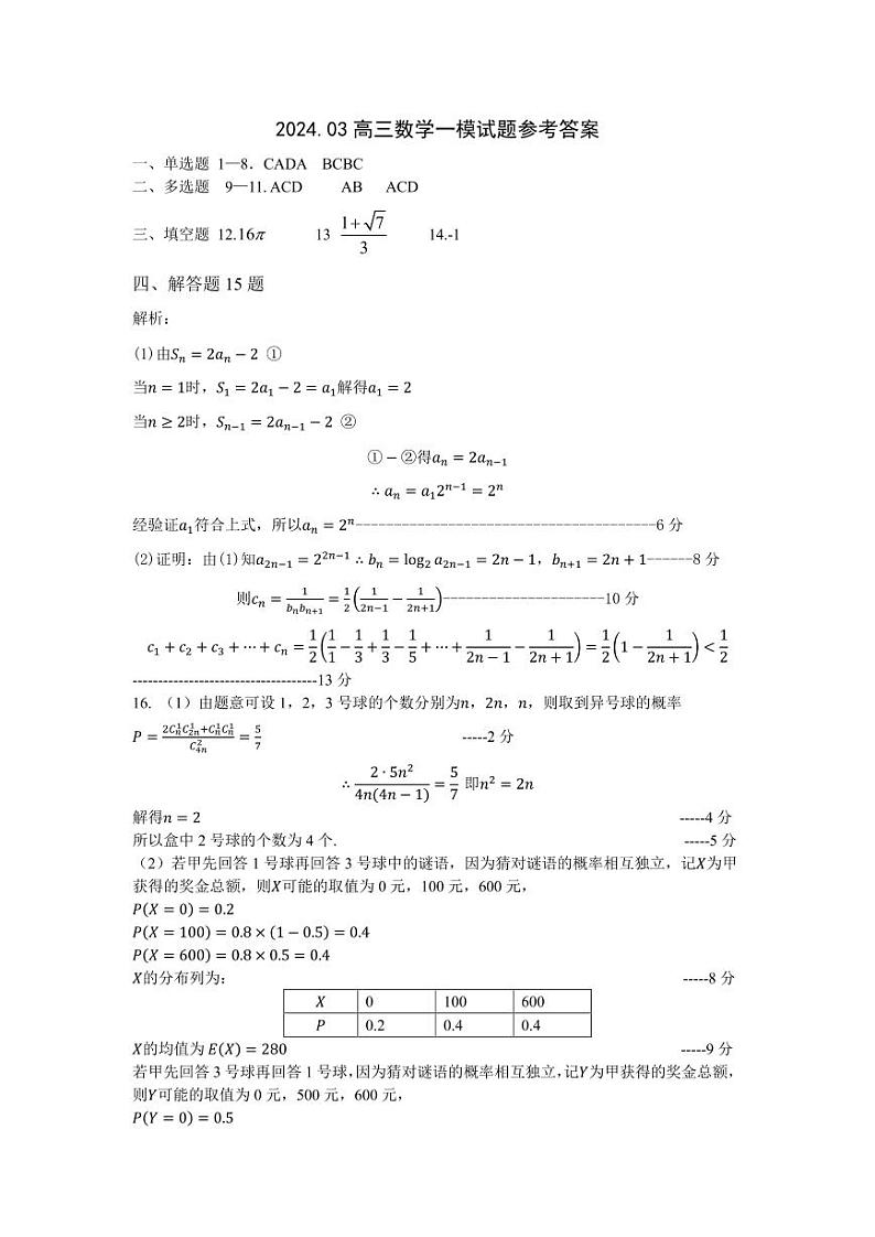 高三一模数学答案第1页